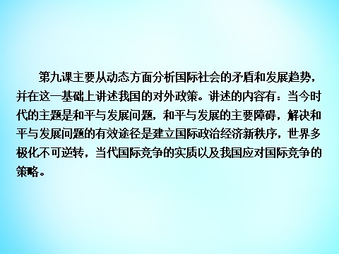 高中政治必修二第四单元 第8课 第1框 国际社会的主要成员 主权国家和国际组织课件 新人教版必修22第5页