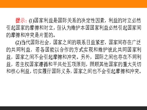 高中政治必修二8.2 国际关系的决定性因素：国家利益 高一政治人教版必修2课件第9页