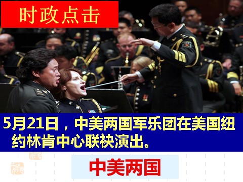 高中政治必修二8.2我国处理国际关系的决定性因素（课件）（新人教版必修2）高一政治课件：第5页