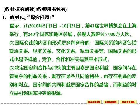 高中政治必修二4.8.2 国际关系的决定性因素：国家利益 课件（人教版必修2）第4页