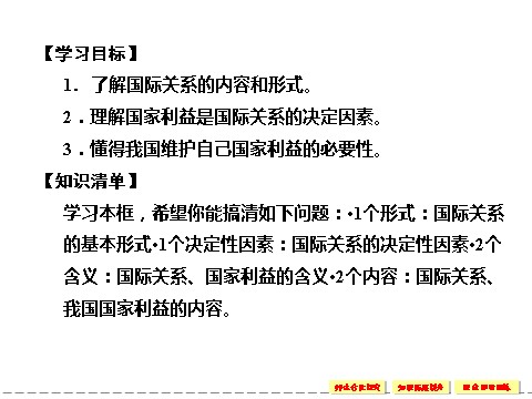 高中政治必修二4.8.2 国际关系的决定性因素：国家利益 课件（人教版必修2）第8页