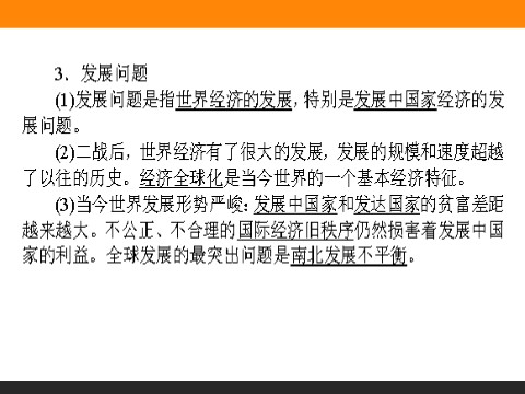 高中政治必修二9.1 和平与发展：时代的主题 高一政治人教版必修2课件第6页