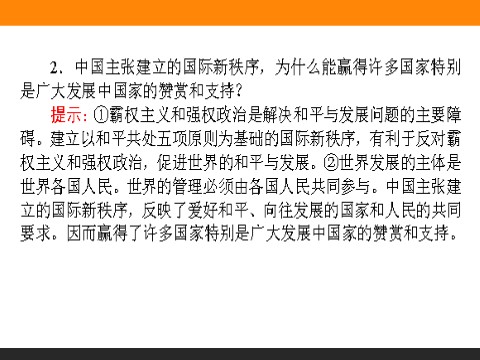 高中政治必修二9.1 和平与发展：时代的主题 高一政治人教版必修2课件第9页