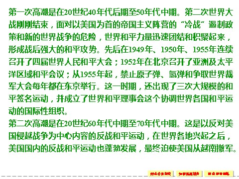 高中政治必修二4.9.1 和平与发展：时代的主题 课件（人教版必修2）第6页