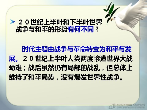 高中政治必修二4.9.1和平与发展：时代的主题（新人教版） 高一政治必修2课件：第2页