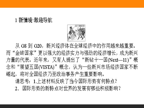 高中政治必修二9.2 世界多极化：不可逆转 高一政治人教版必修2课件第2页