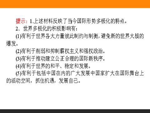 高中政治必修二9.2 世界多极化：不可逆转 高一政治人教版必修2课件第3页