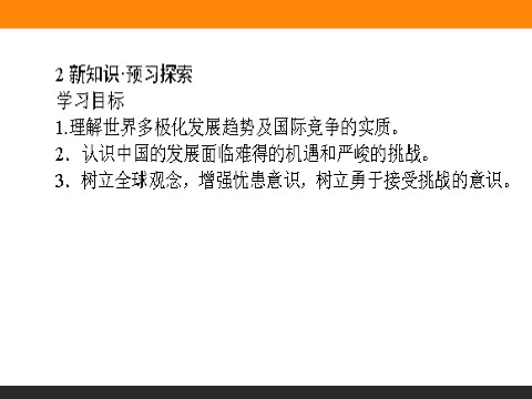 高中政治必修二9.2 世界多极化：不可逆转 高一政治人教版必修2课件第4页