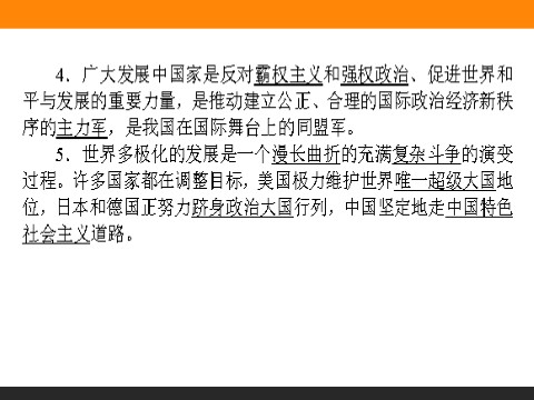 高中政治必修二9.2 世界多极化：不可逆转 高一政治人教版必修2课件第6页