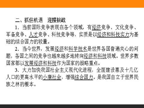 高中政治必修二9.2 世界多极化：不可逆转 高一政治人教版必修2课件第8页