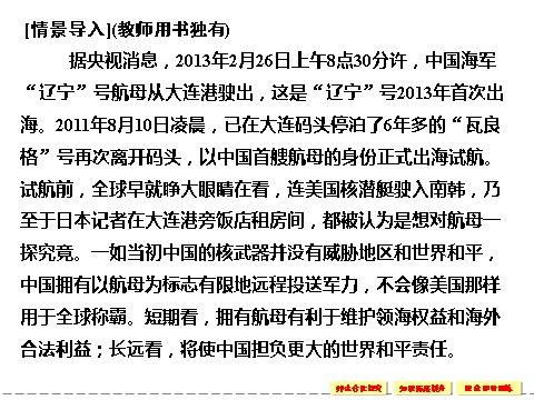 高中政治必修二4.9.2 世界多极化：不可逆转 课件（人教版必修2）第2页