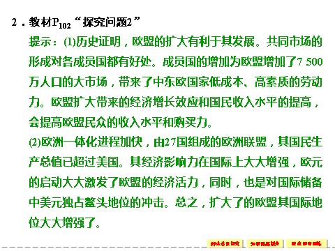 高中政治必修二4.9.2 世界多极化：不可逆转 课件（人教版必修2）第5页