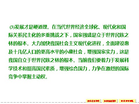 高中政治必修二4.9.2 世界多极化：不可逆转 课件（人教版必修2）第7页