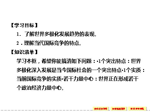 高中政治必修二4.9.2 世界多极化：不可逆转 课件（人教版必修2）第8页