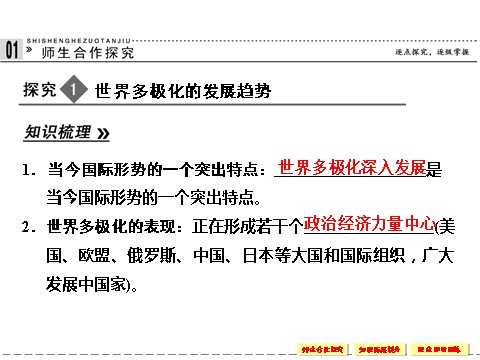 高中政治必修二4.9.2 世界多极化：不可逆转 课件（人教版必修2）第9页