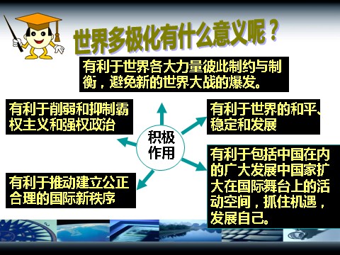 高中政治必修二4.9.2世界多极化：不可逆转（新人教版）高一政治必修2课件：第10页