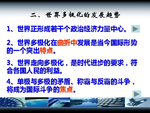 高中政治必修二4.9.2世界多极化：不可逆转（新人教版）高一政治必修2课件：第9页