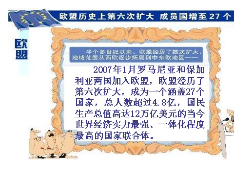 高中政治必修二4.9.2世界多极化：不可逆转（新人教版） 高一政治必修2课件：第7页