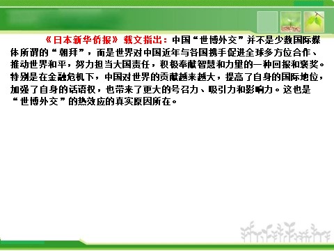 高中政治必修二9.3我国外交政策的宗旨（新人教版）高一政治课件：第10页