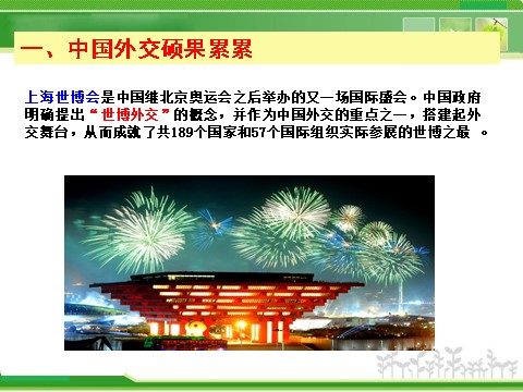 高中政治必修二9.3我国外交政策的宗旨（新人教版）高一政治课件：第2页