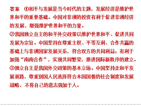 高中政治必修二4单元归纳总结第9页