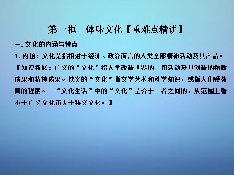 高中政治必修三1.1 体味文化课件 新人教版必修3（同步精品课堂）2015-2016学年高中政治 专题第2页