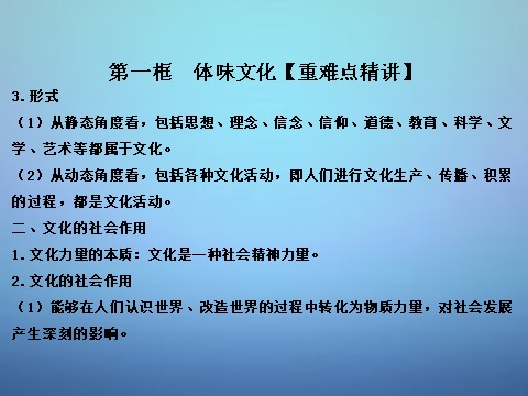 高中政治必修三1.1 体味文化课件 新人教版必修3（同步精品课堂）2015-2016学年高中政治 专题第4页