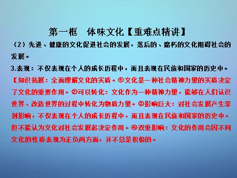 高中政治必修三1.1 体味文化课件 新人教版必修3（同步精品课堂）2015-2016学年高中政治 专题第5页