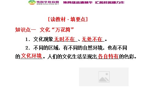 高中政治必修三第一单元 第一课 第一框 体味文化课件 新人教版必修3第10页