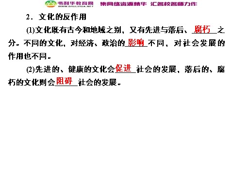 高中政治必修三1-2 第二框　文化与经济、政治课件 新人教版必修3第6页