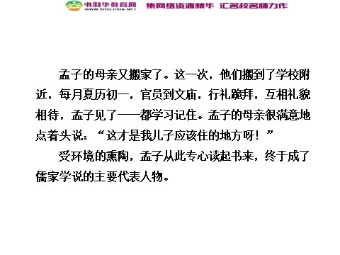 高中政治必修三第一单元 第二课 第一框 感受文化影响课件 新人教版必修3第10页