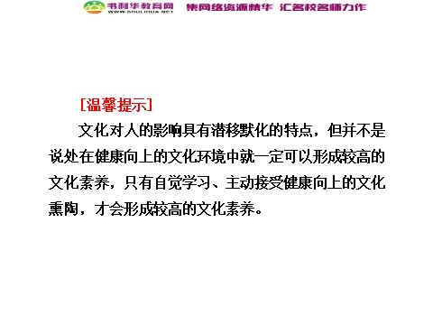 高中政治必修三第一单元 第二课 第一框 感受文化影响课件 新人教版必修3第7页