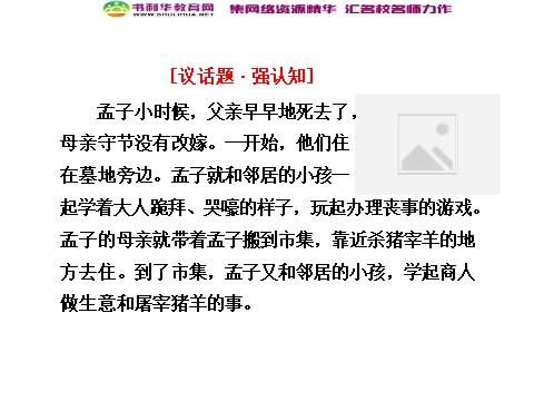 高中政治必修三第一单元 第二课 第一框 感受文化影响课件 新人教版必修3第9页