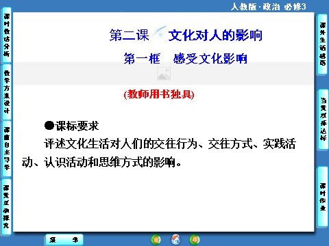 高中政治必修三第1单元-第2课时-第1框第1页