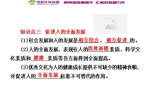 高中政治必修三第一单元 第二课 第二框 文化塑造人生课件 新人教版必修3第8页