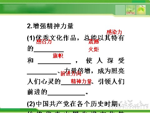 高中政治必修三第2课第2框 第8页