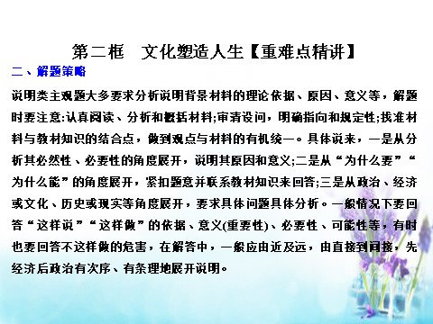 高中政治必修三2.2 文化塑造人生课件 新人教版必修3（同步精品课堂）2015-2016学年高中政治 专题第10页