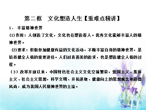 高中政治必修三2.2 文化塑造人生课件 新人教版必修3（同步精品课堂）2015-2016学年高中政治 专题第2页