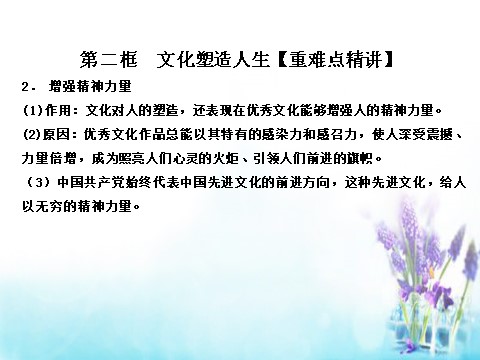 高中政治必修三2.2 文化塑造人生课件 新人教版必修3（同步精品课堂）2015-2016学年高中政治 专题第3页