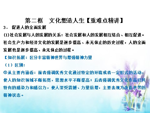 高中政治必修三2.2 文化塑造人生课件 新人教版必修3（同步精品课堂）2015-2016学年高中政治 专题第4页