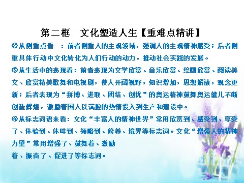 高中政治必修三2.2 文化塑造人生课件 新人教版必修3（同步精品课堂）2015-2016学年高中政治 专题第5页