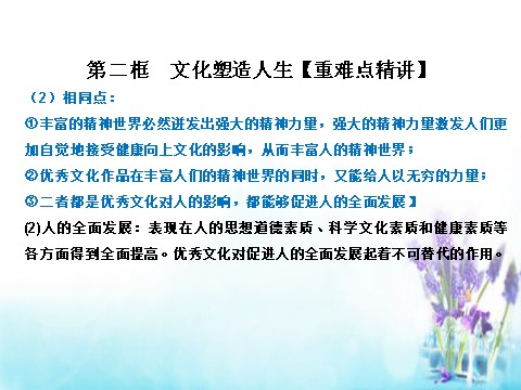 高中政治必修三2.2 文化塑造人生课件 新人教版必修3（同步精品课堂）2015-2016学年高中政治 专题第6页