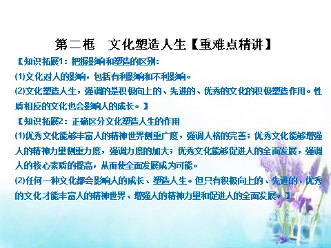 高中政治必修三2.2 文化塑造人生课件 新人教版必修3（同步精品课堂）2015-2016学年高中政治 专题第7页