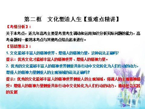 高中政治必修三2.2 文化塑造人生课件 新人教版必修3（同步精品课堂）2015-2016学年高中政治 专题第8页