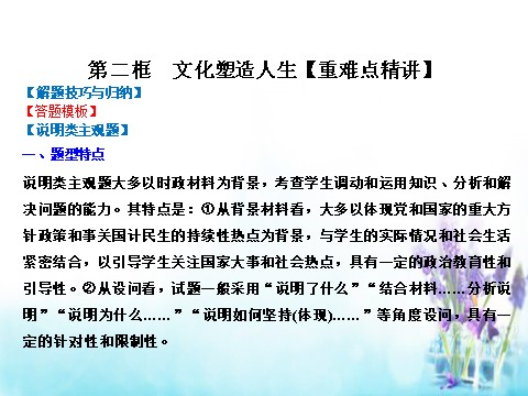 高中政治必修三2.2 文化塑造人生课件 新人教版必修3（同步精品课堂）2015-2016学年高中政治 专题第9页