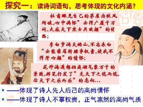 高中政治必修三2.2文化塑造人生（新人教版必修3）高二政治课件：第7页