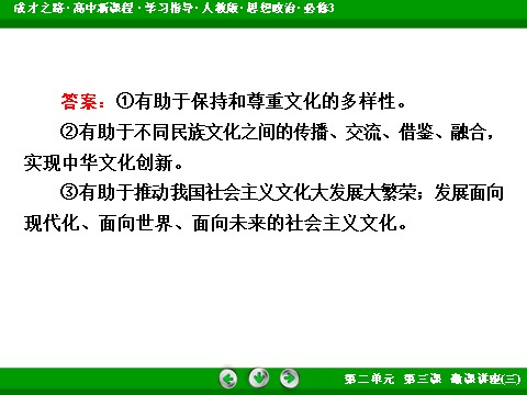 高中政治必修三第2单元 微课讲座3 意义类主观题解题方法突破2016春人教版政治必修3课件： 第10页