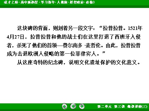 高中政治必修三第2单元 微课讲座3 意义类主观题解题方法突破2016春人教版政治必修3课件： 第5页