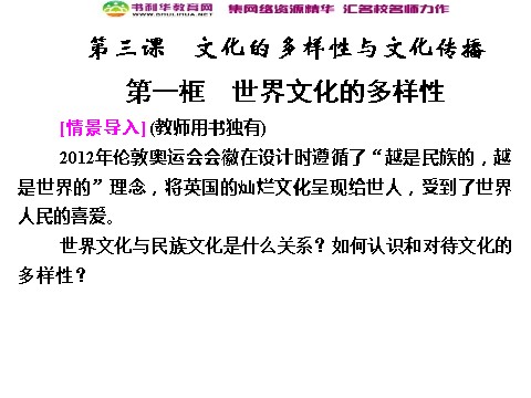 高中政治必修三3-1 文化传承与创新课件 新人教版必修3第4页