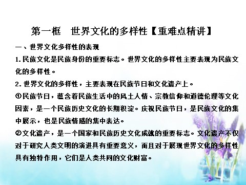 高中政治必修三3.1 世界文化的多样性课件 新人教版必修3（同步精品课堂）2015-2016学年高中政治 专题第2页